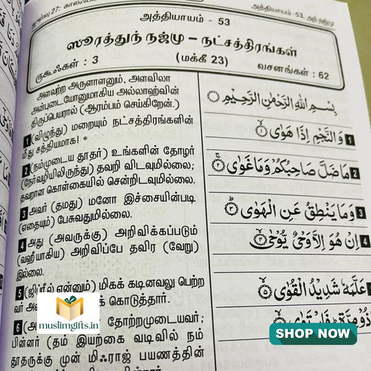 Tamil Tarjuma Customised with name